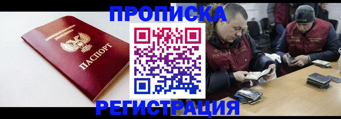 прописка для работы в Улан-Удэ