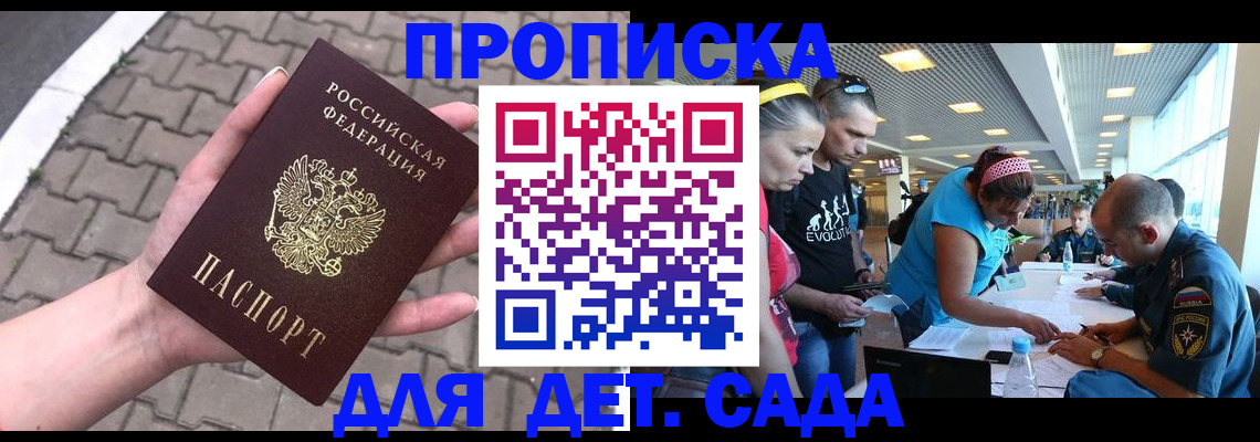 прописка в Улан-Удэ