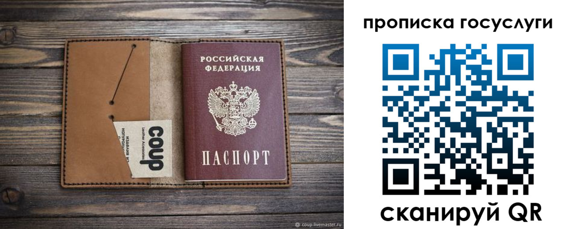 временная прописка в Улан-Удэ