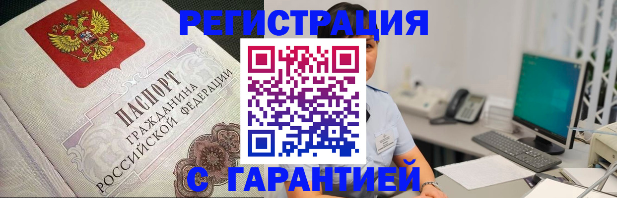 прописка для работы в Улан-Удэ