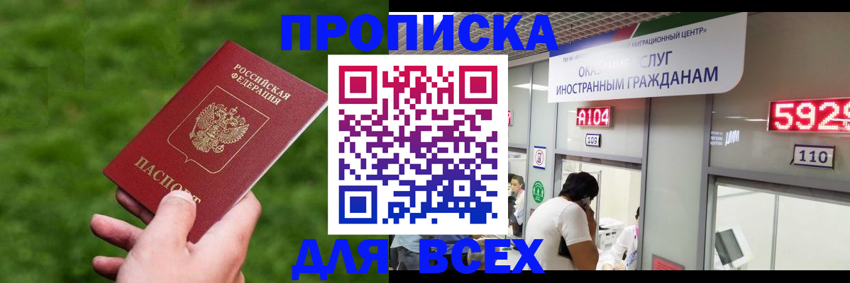 прописка для кредита в Улан-Удэ