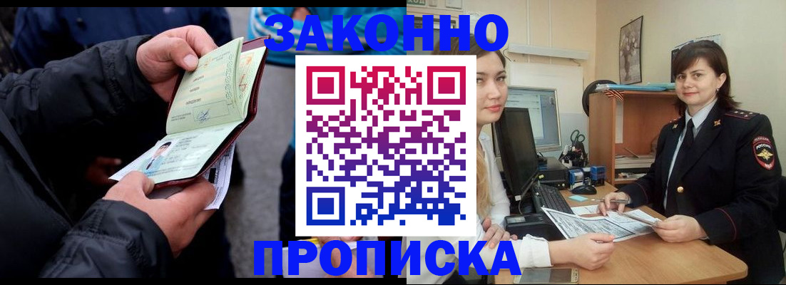 временная регистрация для всех в Улан-Удэ