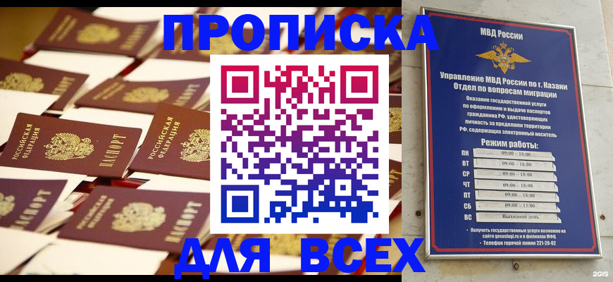 временная регистрация адрес в Улан-Удэ