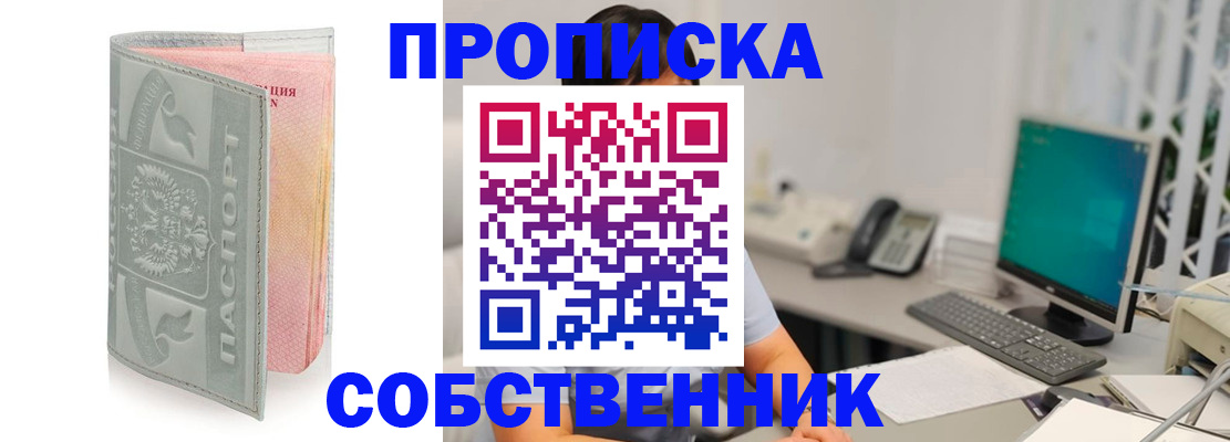 прописка штамп в Улан-Удэ
