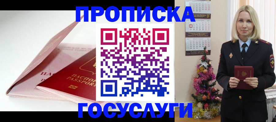 прописка ребенка в Улан-Удэ