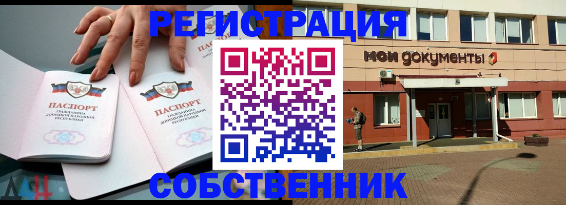 прописка для работы в Улан-Удэ